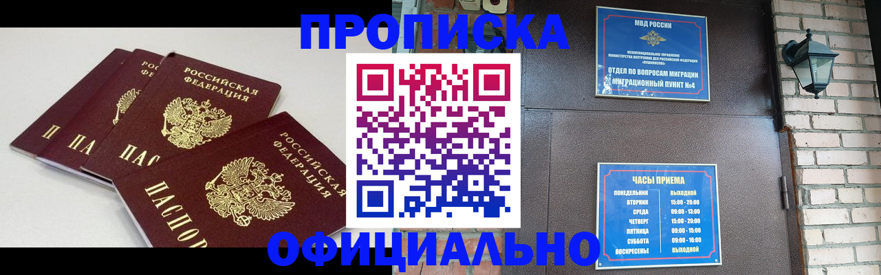 прописка в Осе