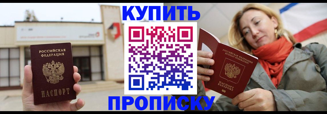 прописка 2025 в Осе